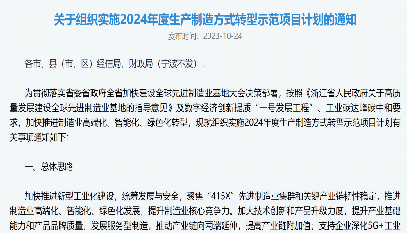生产制造方式转型示范
